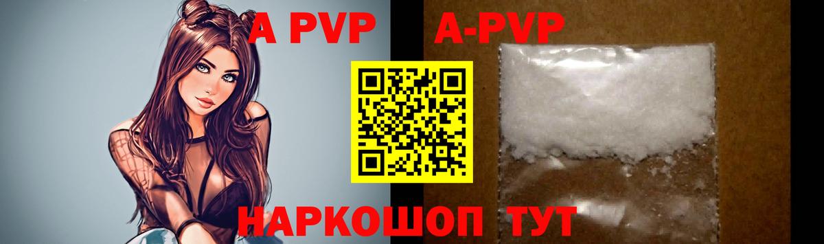 А ПВП крисы CK  А ПВП кристаллы  купить закладку  Вход с VPN  Апатиты  Alpha PVP СК КРИС 