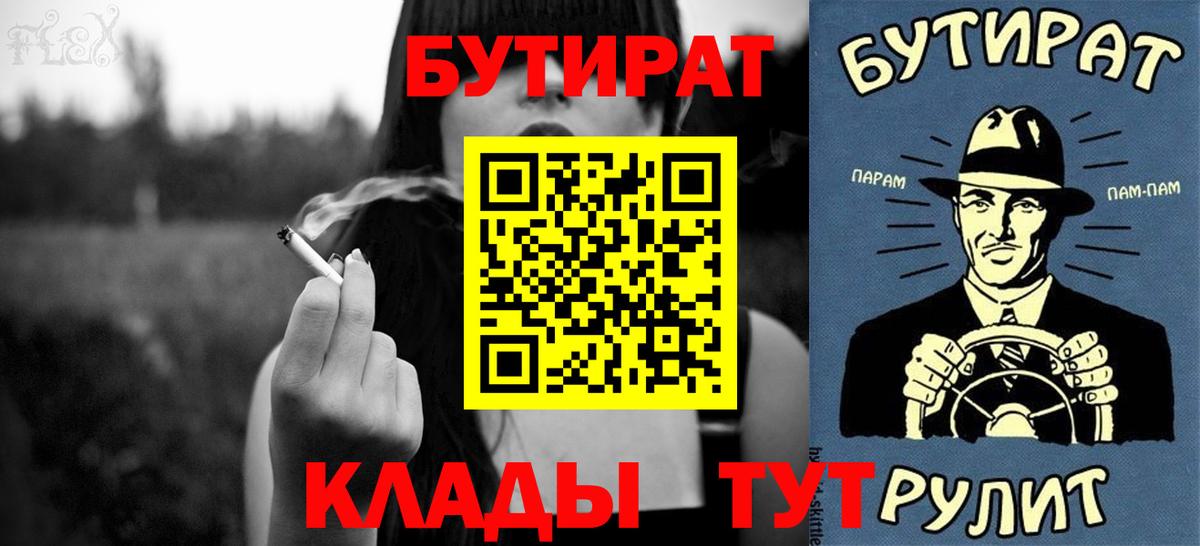 Апатиты  Бутират буратино  Вход с VPN 
