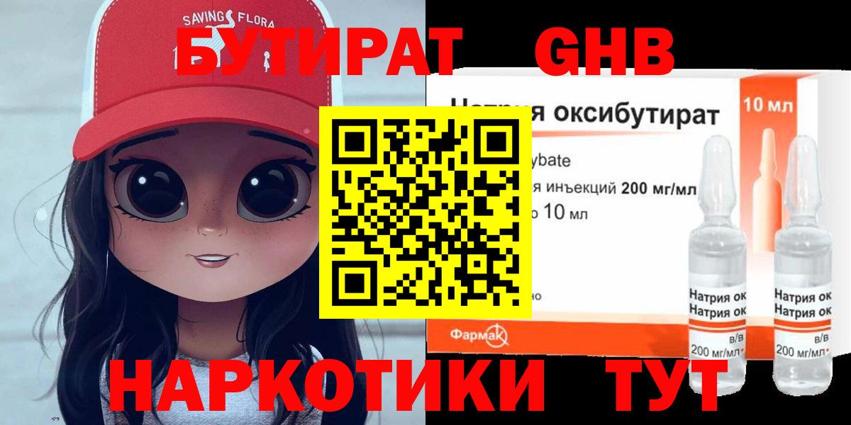 БУТИРАТ 1.4BDO Апатиты