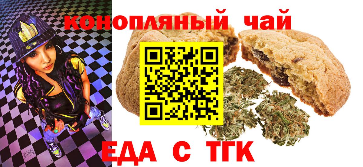Апатиты  Печенье с ТГК конопля  Вход с VPN 