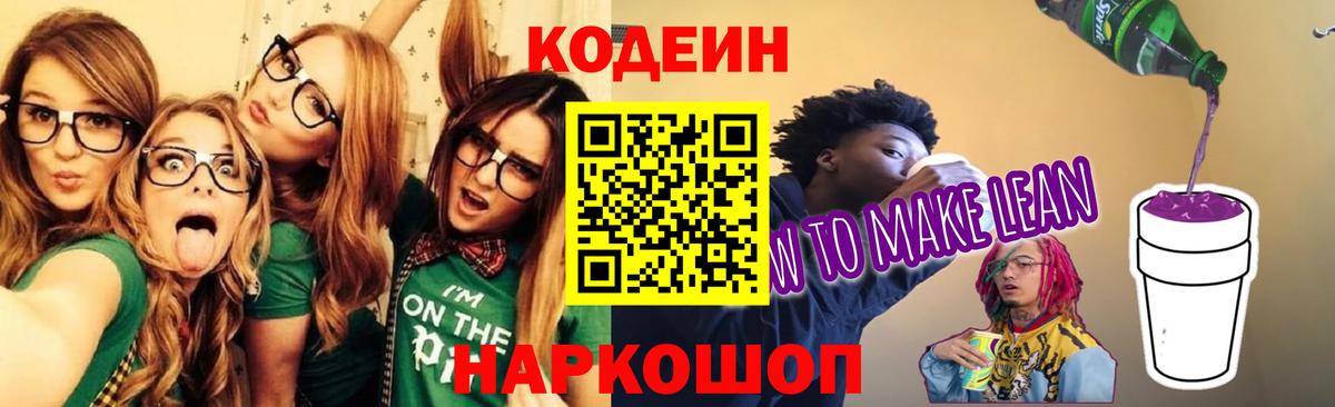 Апатиты  Codein Purple Drank  Вход с VPN  Кодеиновый сироп Lean Purple Drank 