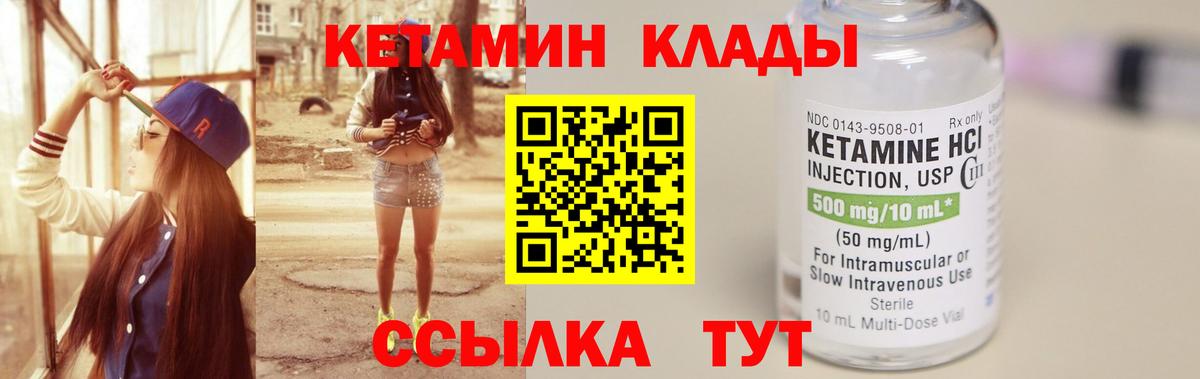 Апатиты  КЕТАМИН VHQ  Вход с VPN 