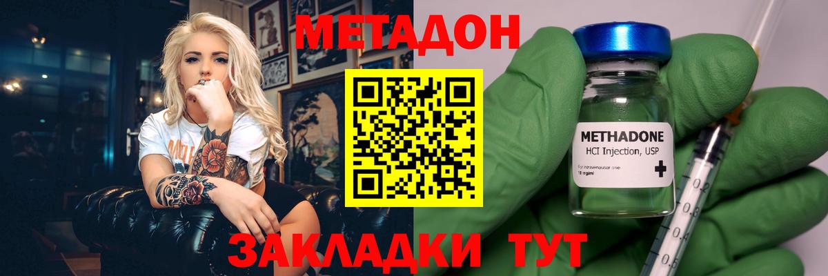 МЕТАДОН VHQ Апатиты